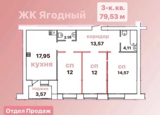 Продажа трехкомнатной квартиры, 79.9 м2, Вологодская область