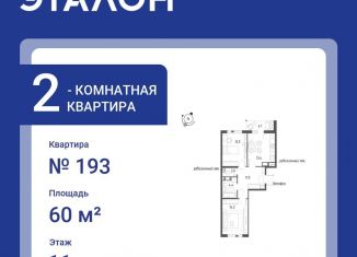 Продается 2-комнатная квартира, 60 м2, Санкт-Петербург