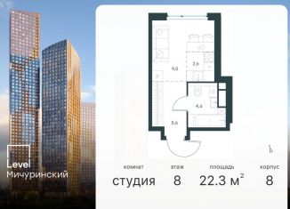 Продажа квартиры студии, 22.3 м2, Москва, ЗАО, жилой комплекс Левел Мичуринский, к9