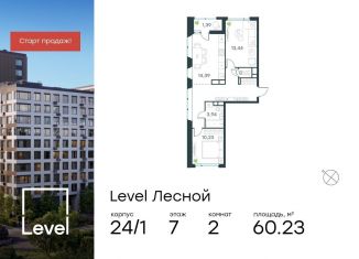 Продаю 2-ком. квартиру, 60.2 м2, Московская область