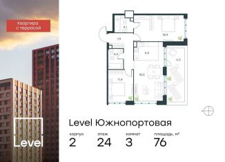 Продам 3-ком. квартиру, 76 м2, Москва, ЮВАО, жилой комплекс Левел Южнопортовая, 1