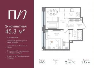 Продаю 2-ком. квартиру, 45.3 м2, Москва, метро Семеновская