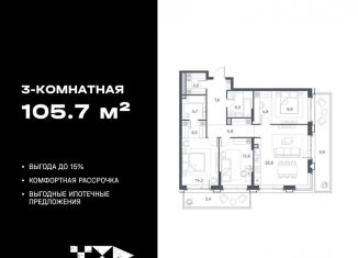 3-комнатная квартира на продажу, 105.7 м2, Москва