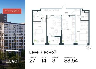 Продаю трехкомнатную квартиру, 88.5 м2, Московская область, Лесная улица, к27