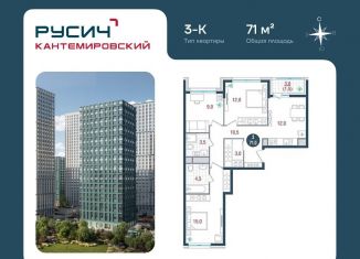 Продажа 3-ком. квартиры, 71 м2, Москва, Кавказский бульвар, 51, метро Царицыно