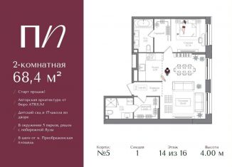 Продам 2-комнатную квартиру, 68.4 м2, Москва, метро Семеновская