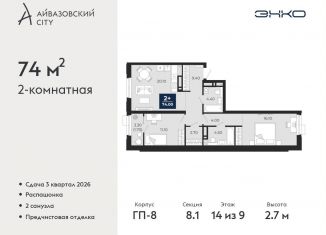 Продажа двухкомнатной квартиры, 74 м2, Тюмень, Центральный округ