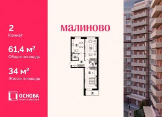 Продается 2-комнатная квартира, 61.4 м2, Московская область