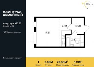 Продам квартиру студию, 29.9 м2, Московская область, микрорайон Клубничное Поле, 10