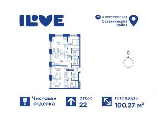 Продается 4-комнатная квартира, 100.3 м2, Москва, метро ВДНХ