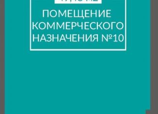 Продаю помещение свободного назначения, 49.48 м2, Севастополь, Балаклавское шоссе, 1
