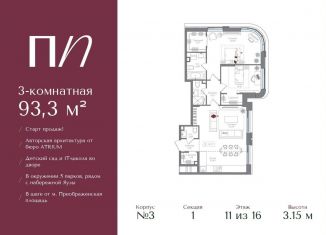 Продается трехкомнатная квартира, 93.3 м2, Москва, ВАО