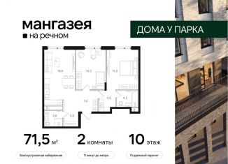 Продам двухкомнатную квартиру, 71.5 м2, Москва, Ленинградское шоссе, 57с22, метро Беломорская