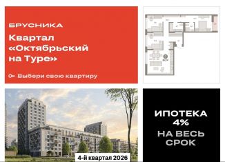 Продам 3-ком. квартиру, 86.2 м2, Тюменская область