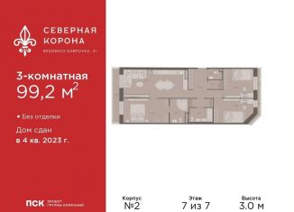 Продается трехкомнатная квартира, 99.2 м2, Санкт-Петербург, метро Горьковская, набережная реки Карповки, 31к1