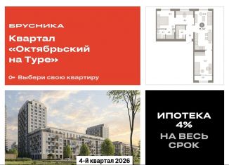 Трехкомнатная квартира на продажу, 71.1 м2, Тюменская область