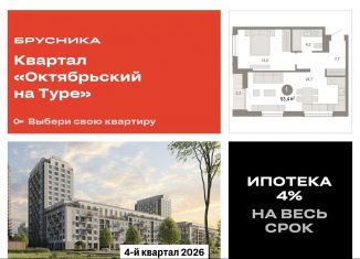 Продается 1-ком. квартира, 53.4 м2, Тюмень