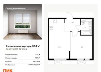 Продам однокомнатную квартиру, 39.2 м2, деревня Середнево, деревня Середнево, 3