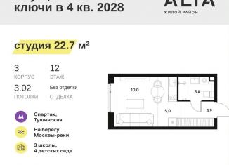 Квартира на продажу студия, 22.7 м2, Москва, район Покровское-Стрешнево