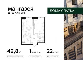 Продам однокомнатную квартиру, 42.8 м2, Москва, Ленинградское шоссе, 57с22, метро Речной вокзал