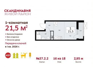 Продажа квартиры студии, 21.5 м2, поселение Сосенское, ЖК Скандинавия, проспект Куприна