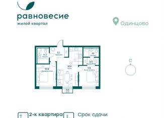 Продам 2-комнатную квартиру, 55.3 м2, село Перхушково