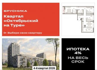 Продажа 3-ком. квартиры, 86.2 м2, Тюменская область