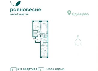 Продам 3-комнатную квартиру, 67.5 м2, Московская область