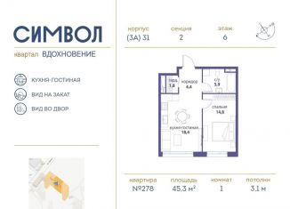 Продажа 1-ком. квартиры, 45.3 м2, Москва, ЮВАО