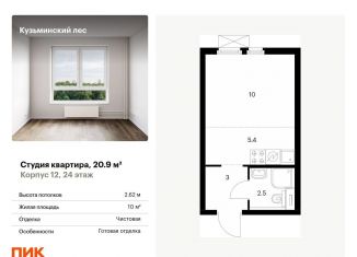 Продаю квартиру студию, 20.9 м2, Московская область