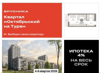 Продам квартиру студию, 23.8 м2, Тюмень, Калининский округ