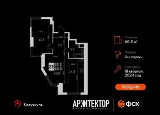 Продажа 2-комнатной квартиры, 60.5 м2, Москва, метро Калужская, улица Академика Волгина, 2с3