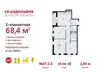 Продажа трехкомнатной квартиры, 68.4 м2, поселение Сосенское, проспект Куприна, ЖК Скандинавия