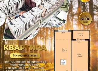 2-ком. квартира на продажу, 60.7 м2, Махачкала, Транзитная улица, 1