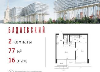 Двухкомнатная квартира на продажу, 77 м2, Москва, Кутузовский проспект, 12с23, район Дорогомилово