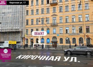 Помещение свободного назначения на продажу, 127.7 м2, Санкт-Петербург, Кирочная улица, 17, Центральный район