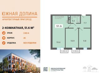 Продается двухкомнатная квартира, 51.6 м2, поселок Мещерино, улица 4-й квартал, 21