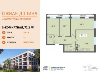 3-ком. квартира на продажу, 72.2 м2, поселок Мещерино, улица 4-й квартал, 17
