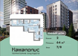 Продается двухкомнатная квартира, 64 м2, Пермь