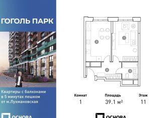 Продается 1-ком. квартира, 39.1 м2, Люберцы, ЖК Гоголь Парк, улица Гоголя, 3