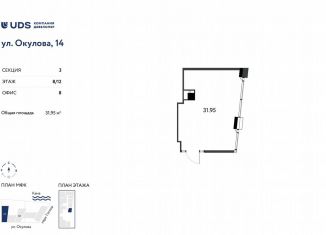 Продам помещение свободного назначения, 31.95 м2, Пермь, улица Окулова, 14
