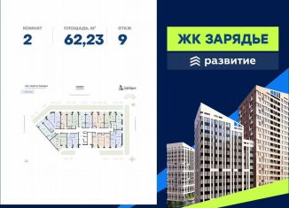 2-комнатная квартира на продажу, 62.2 м2, Воронеж, Электросигнальная улица, 9Ак1
