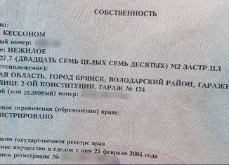 Гараж на продажу, 28 м2, Брянск, ГО № 2 по 2-й улице Конституции, 134
