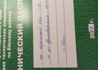 Гараж на продажу, 24 м2, Ейск, Армавирская улица, 241/3