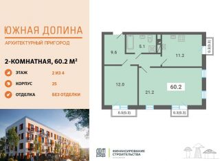 Продам 2-комнатную квартиру, 60.2 м2, поселок Мещерино, улица 4-й квартал, 21