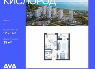 1-ком. квартира на продажу, 39 м2, Сочи, микрорайон Бытха