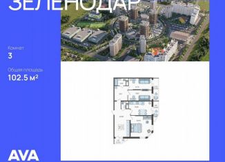 Продаю трехкомнатную квартиру, 102.5 м2, Краснодар, улица Садовое Кольцо, 2к1, улица Садовое Кольцо