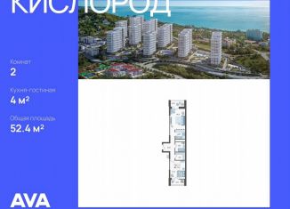 Продажа двухкомнатной квартиры, 52.4 м2, Сочи, микрорайон Бытха, Ясногорская улица, 16/2к1