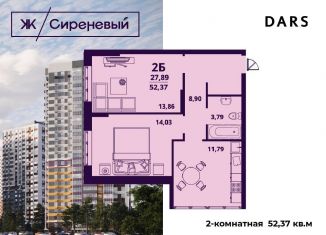 2-комнатная квартира на продажу, 52.4 м2, Ульяновск, улица Народного учителя Латышева, 7