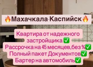 Продажа 1-комнатной квартиры, 45 м2, Махачкала, Хушетское шоссе, 5, Ленинский внутригородской район